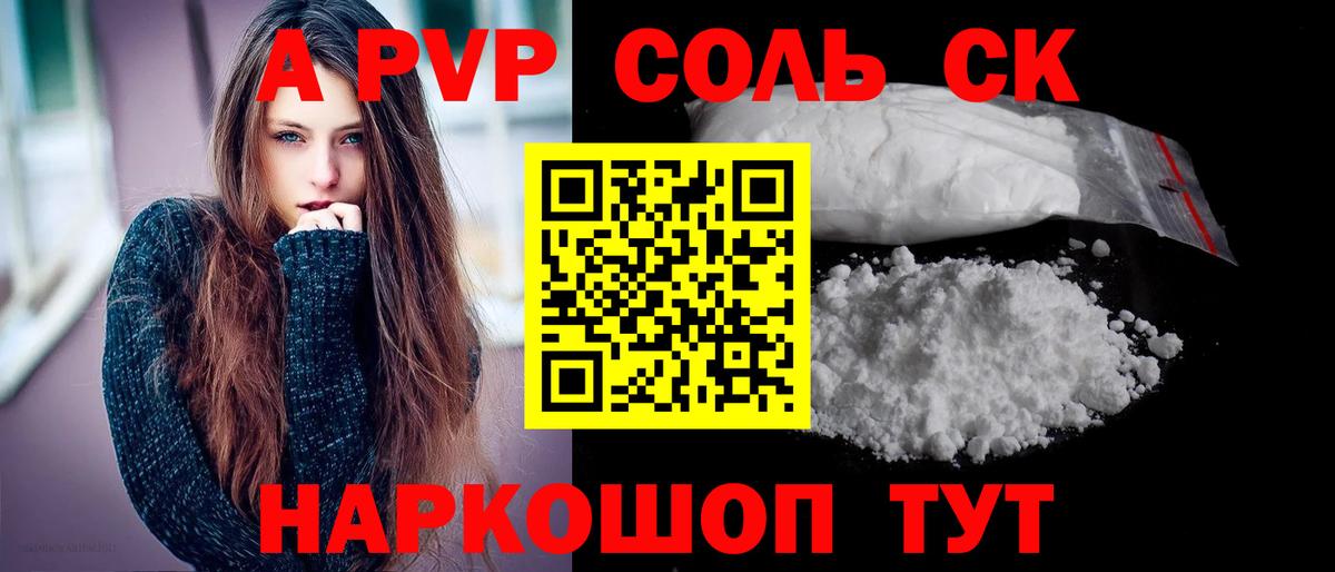 Alpha-PVP крисы CK Всеволожск