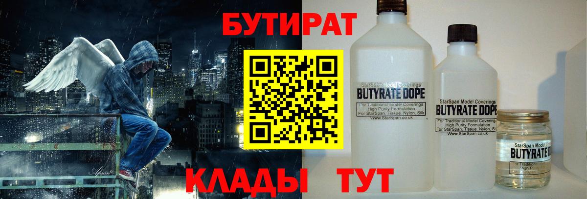 БУТИРАТ  Вход с VPN  Всеволожск  БУТИРАТ BDO 33% 